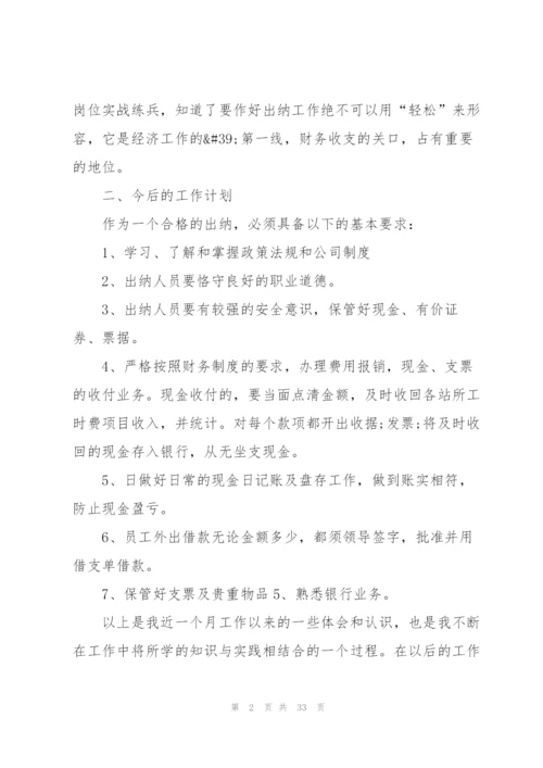 有关部门人员的月工作总结10篇.docx