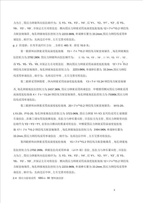 鱼嘴立交工程预应力专项施工方案 9805