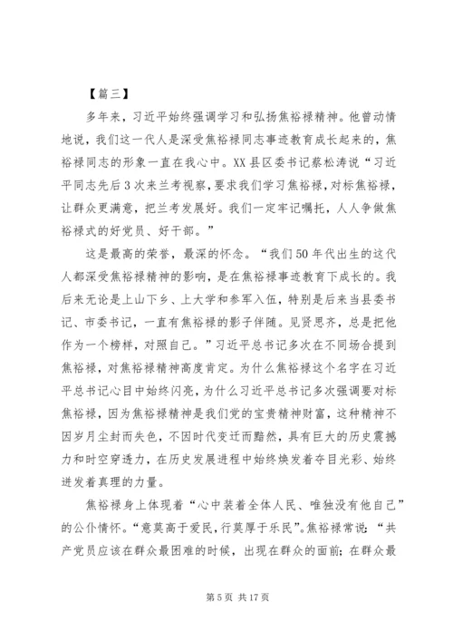 学习焦裕禄心得10篇.docx