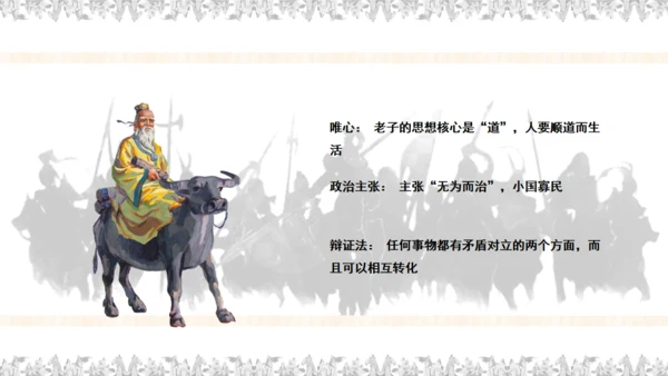 儒家文化百家争鸣孔子儒学通用PPT模板