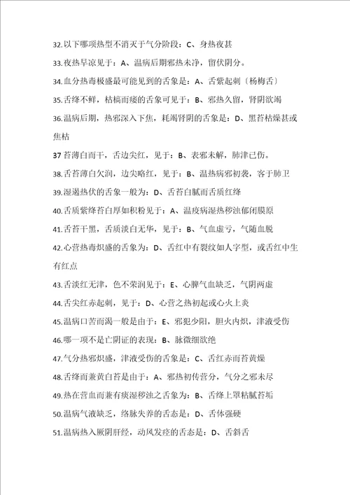 温病学考试题库及答案