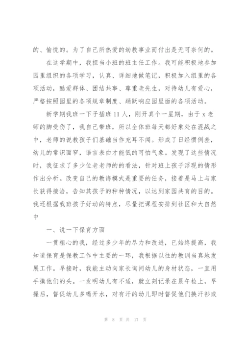 幼儿教师年终述职报告五篇.docx