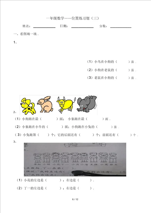 一年级数学位置练习题