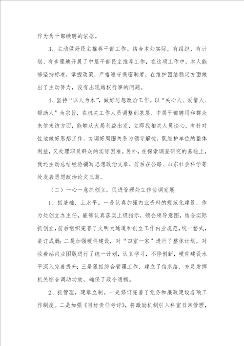 2021年政工科长试用期满述职述廉汇报