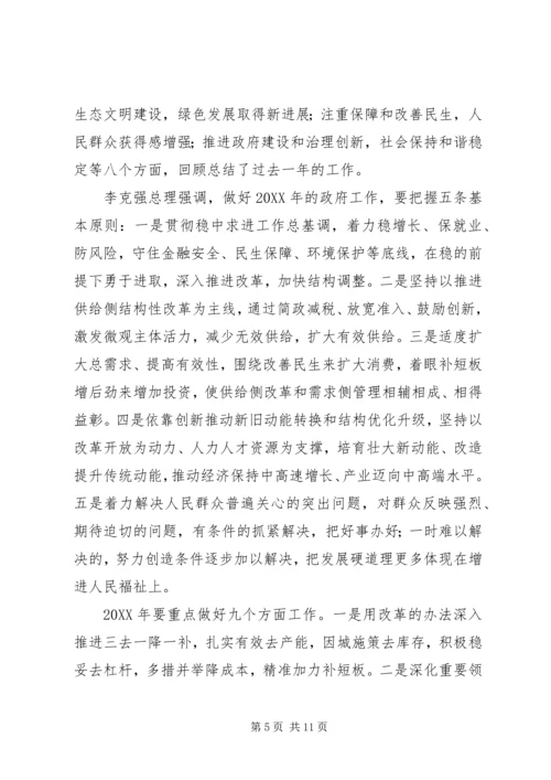 学习传达全国“两会”精神讲话稿.docx