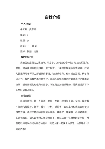 班级自我介绍档案资料手抄报word模板
