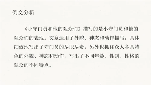 统编版语文五年级下册 第五单元 习作例文  课件