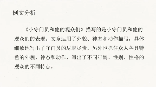 统编版语文五年级下册 第五单元 习作例文  课件