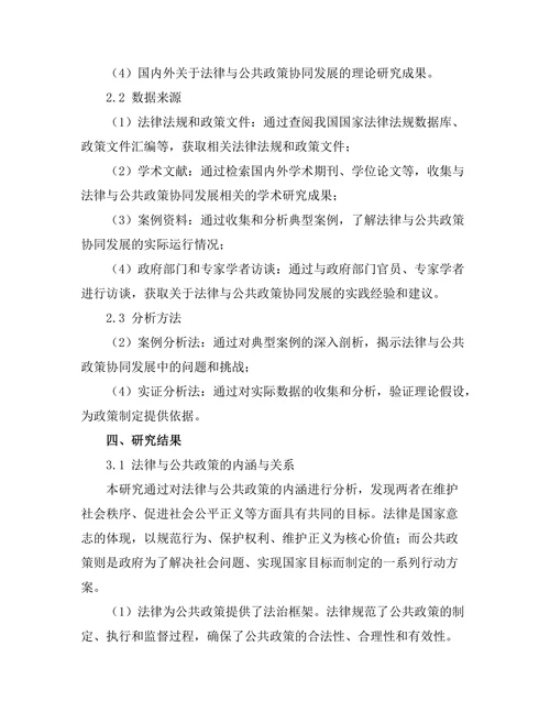 法律与公共政策的协同发展