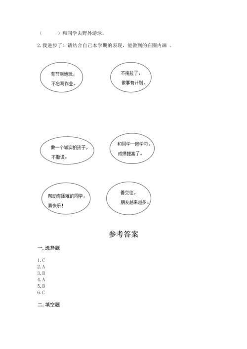 部编版小学二年级上册道德与法治期中测试卷【真题汇编】.docx