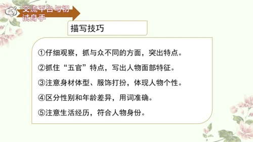 第五单元交流平台与初试身手
