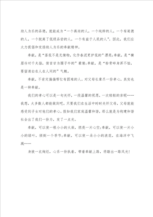 关于奉献的高中议论文
