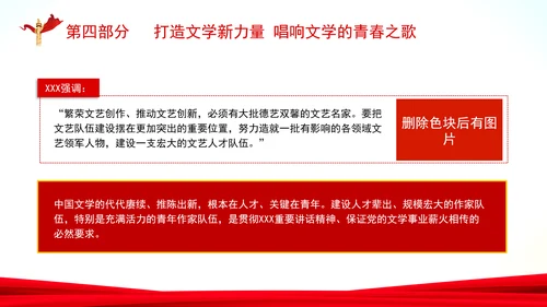 创造中华民族伟大复兴的文化盛景专题党课PPT