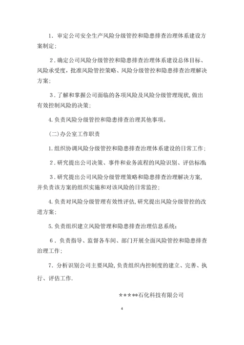 安全双重预防体系体系建设方案.docx