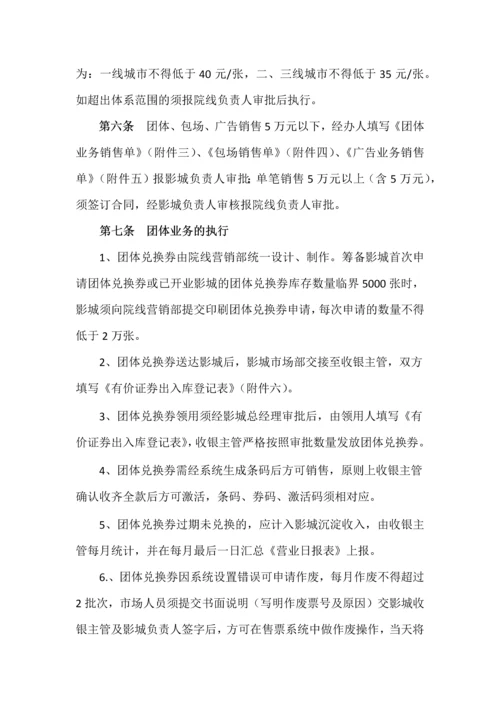 恒大影城销售业务管理细则.docx