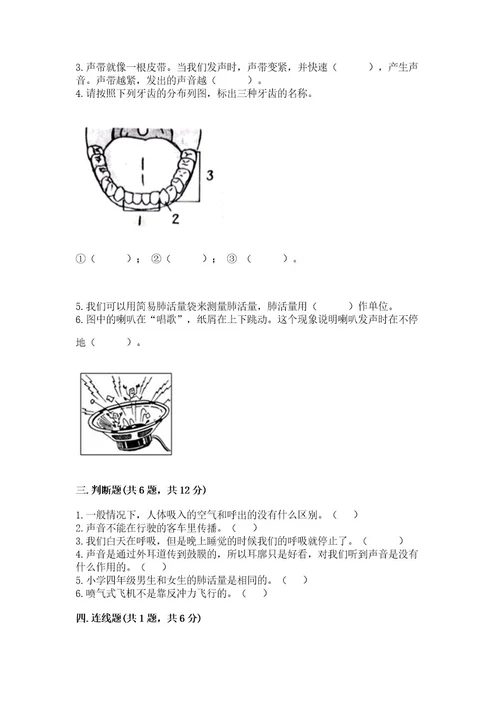 教科版四年级上册科学期末测试卷（精品）wod版