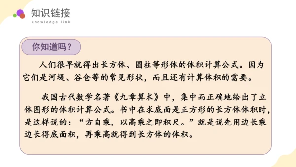第三单元_第06课时_长方体和正方体的体积（教学课件）-五年级数学下册人教版 (2)(共39张PPT