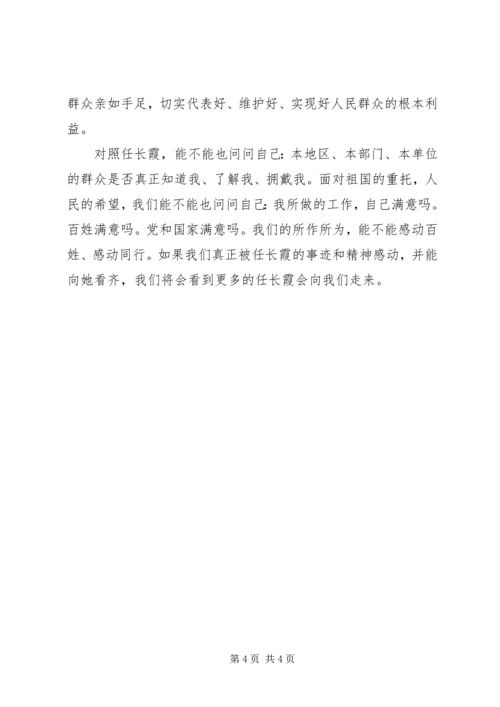 学习任长霞同志事迹的心得体会 (4).docx