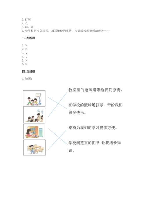 部编版二年级上册道德与法治 期末测试卷附参考答案ab卷.docx