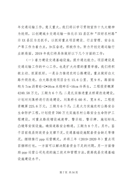 交通运输局某年工作总结6篇.docx
