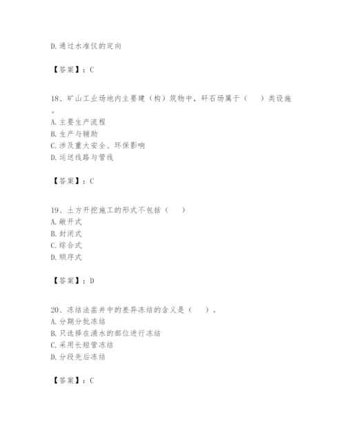 2024年一级建造师之一建矿业工程实务题库精品（达标题）.docx