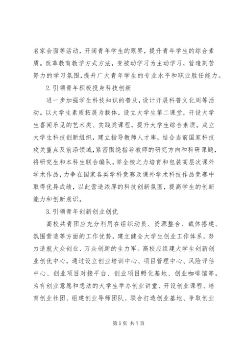 加强和改进高校共青团工作的思考.docx