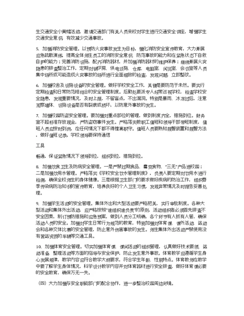 教师年度考核个人总结小学年度学校安全工作计划