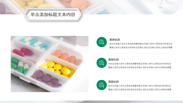 医院医药代表医疗药品医药公司PPT模板