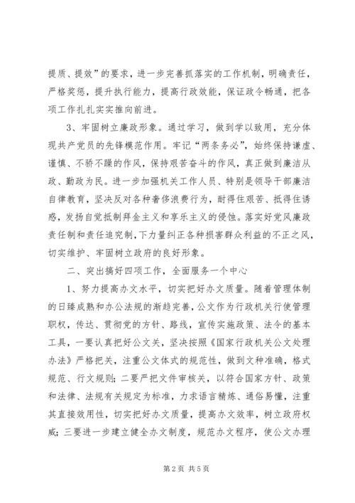 政府办工作计划.docx