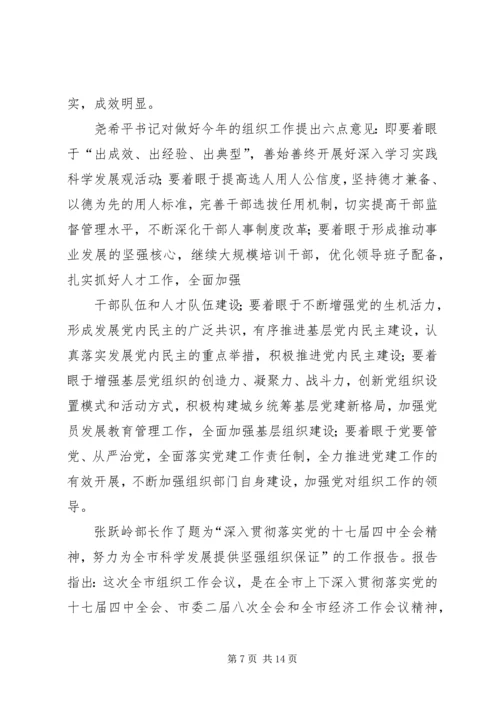 学习全省组织部长会议心得体会_4.docx