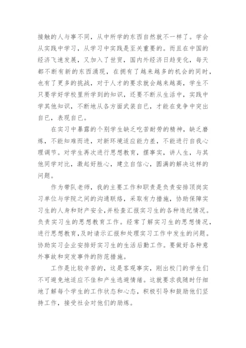 教师带队实习总结.docx