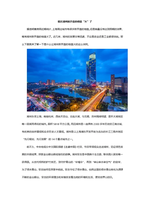 最近湖州新开盘的楼盘“火了