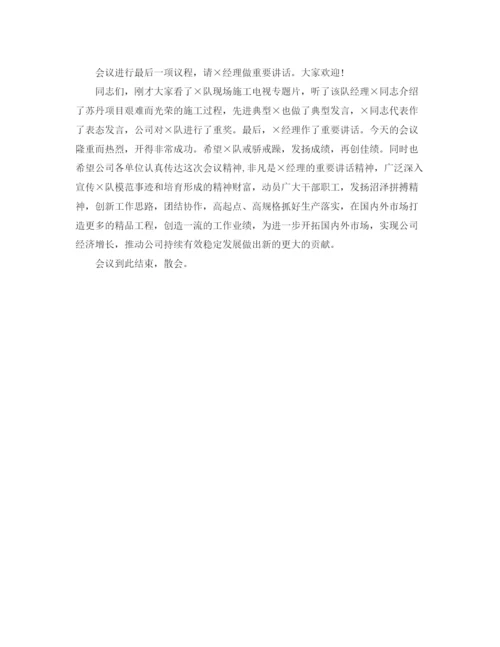 精编之公司施工项目表彰会主持词范文.docx