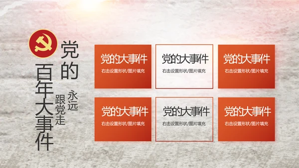 党支部党史学习教育工作总结动态PPT