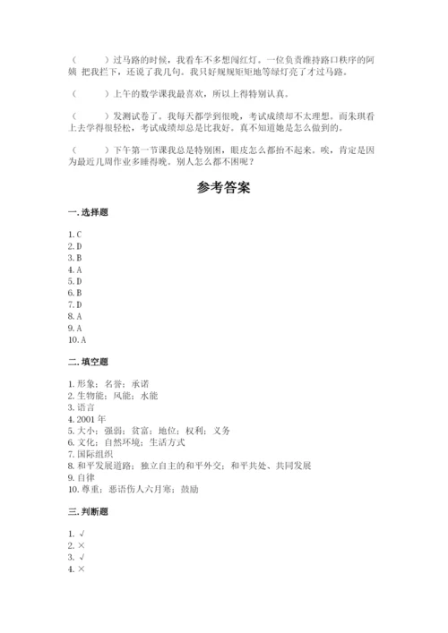 部编版道德与法治六年级下册期末测试卷附完整答案（历年真题）.docx