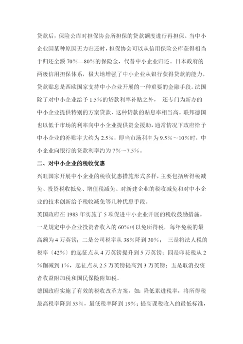 国家中小企业发展的政策措施.docx