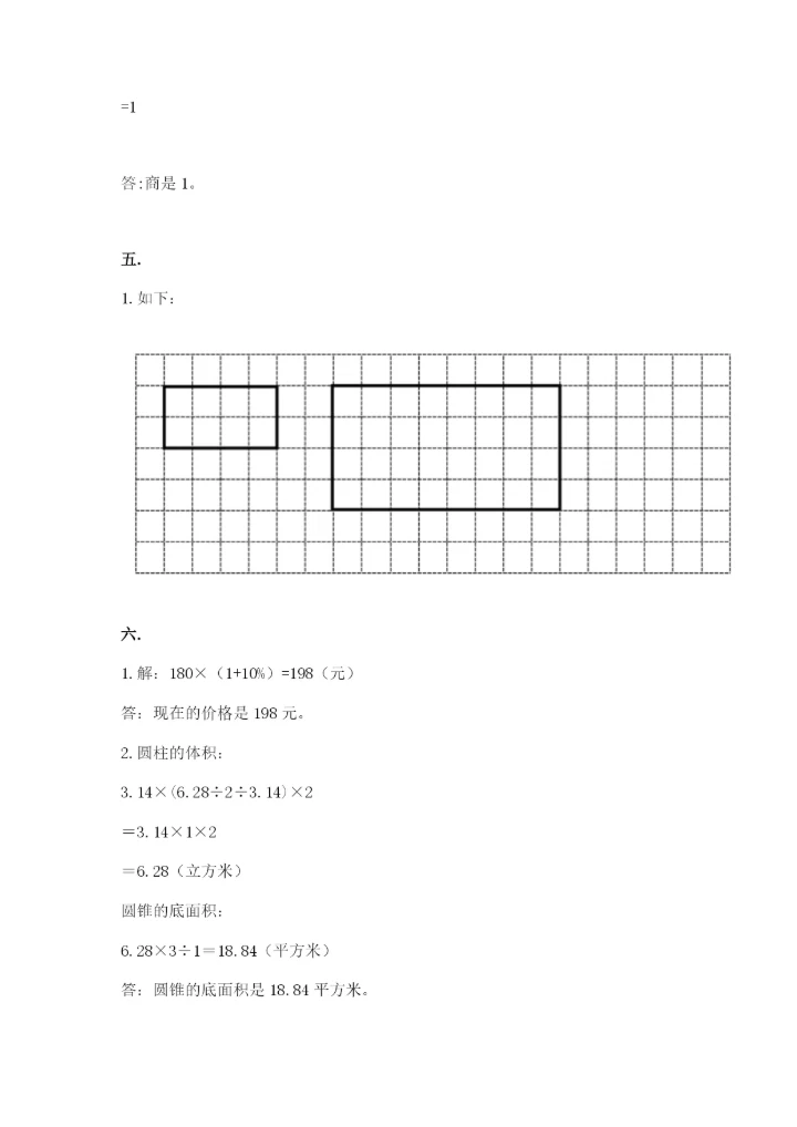 郑州小升初数学真题试卷带答案（名师推荐）.docx