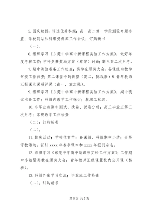 政治科组工作计划 (4).docx