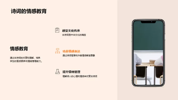 古诗词的艺术与魅力