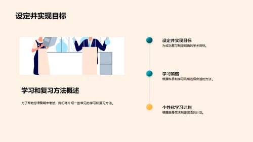 掌握学霸复习法