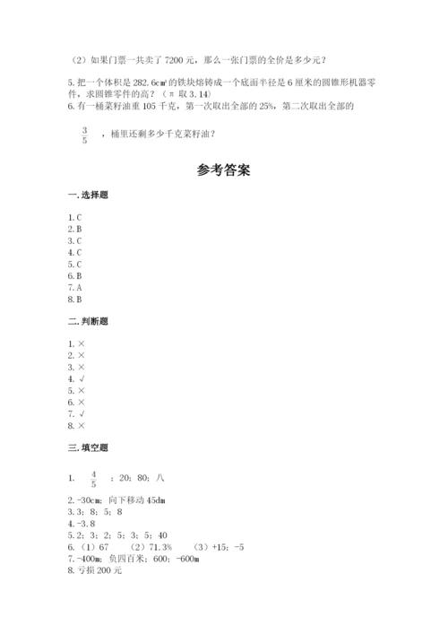 小升初六年级期末试卷附答案（巩固）.docx