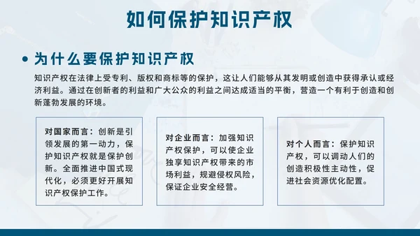 蓝色简约几何实景知识产权日主题教育带内容PPT模板
