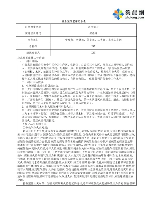 雨季演练记录.docx