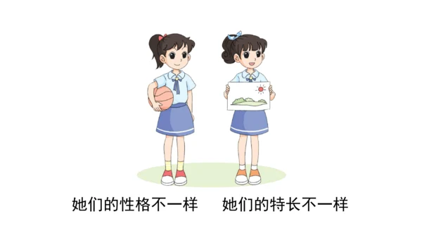 三下2 不一样的你我他课件（63张PPT)（全一课）