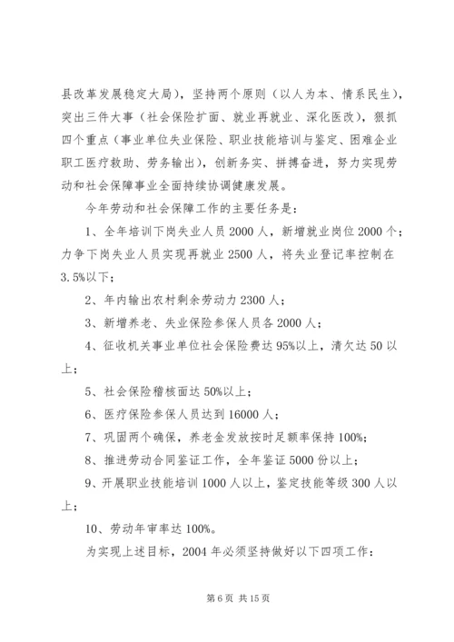 劳动保障工作会议讲话.docx