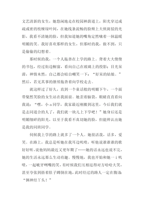 阳光路上作文600字.docx