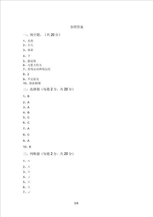 小学四年级科学上册期中测试卷含答案20220309194001