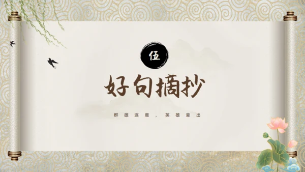 走进罗贯中《三国演义》通用PPT模板
