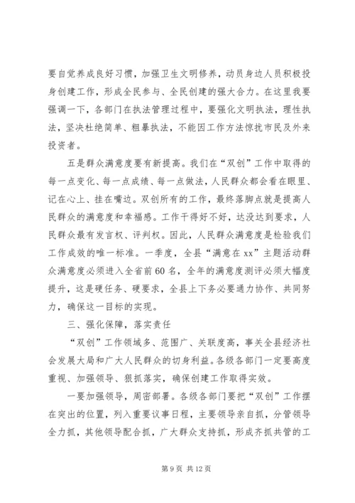 县委书记在全县“双创”工作会上的讲话.docx