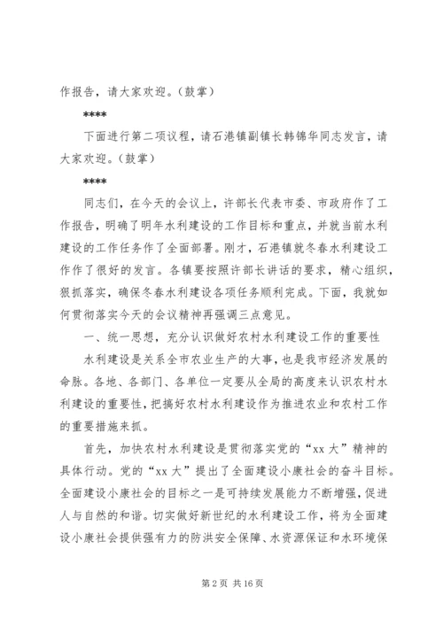 在全市公开销毁赌博机现场会上的主持词.docx